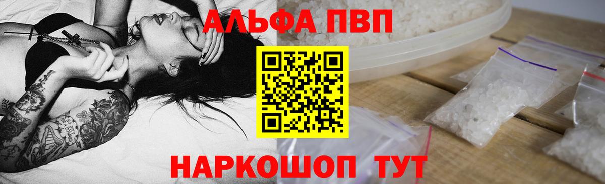 Alfa_PVP кристаллы Грозный