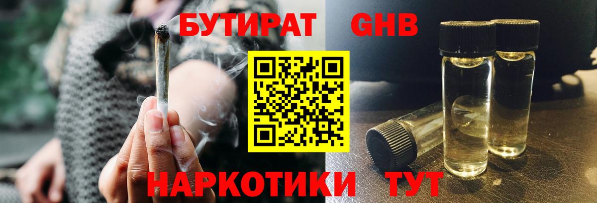 Бутират буратино  БУТИРАТ  Грозный 