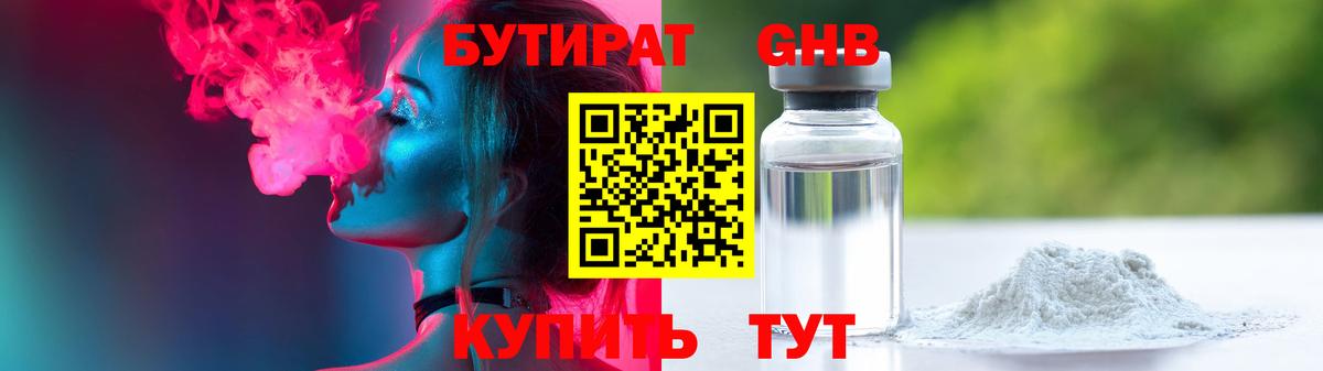 Бутират оксибутират  Вход с VPN  Грозный 