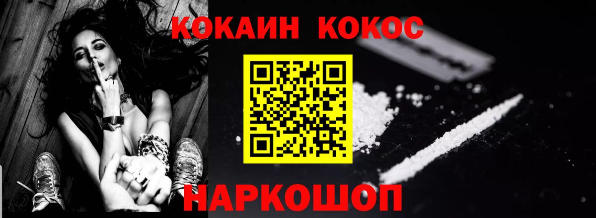КОКАИН Fish Scale  COCAIN  Грозный  КОКАИН Колумбийский  Вход с VPN 