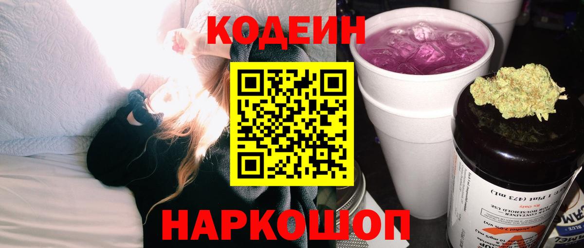 Кодеиновый сироп Lean Purple Drank  Codein напиток Lean (лин)  Грозный 