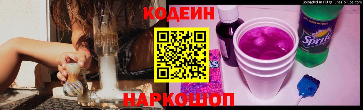 Кодеиновый сироп Lean напиток Lean (лин)  Вход с VPN  Кодеиновый сироп Lean Purple Drank  Грозный 