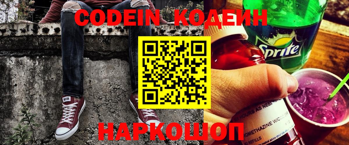 Codein напиток Lean (лин) Грозный