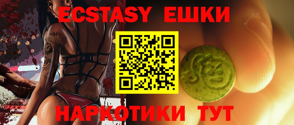 Экстази  Грозный  Ecstasy 280 MDMA 