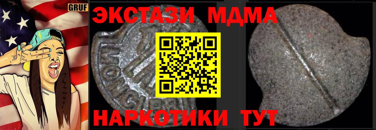 МДМА Molly  Вход с VPN  Грозный 