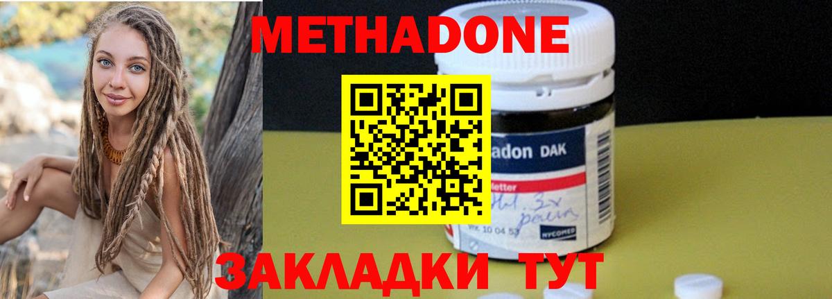 МЕТАДОН кристалл  Метадон VHQ  ссылка на мегу ТОР  Грозный 